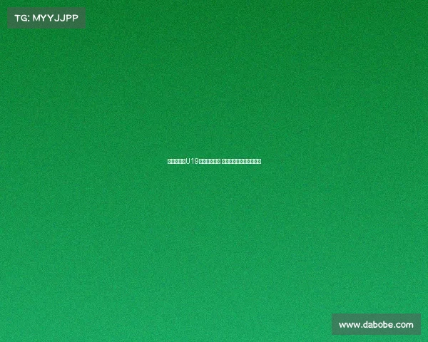 苏群分析：U19国青仍有希望 三大迹象为未来奠定基础