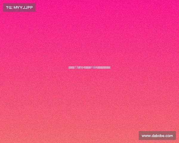 罗欣棫凭13分6板4助表现获FIBA评选为本场最佳球员